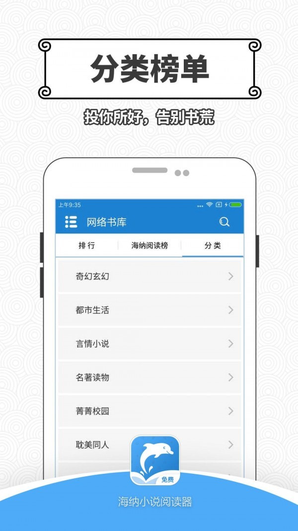 海纳小说阅读器v5.0.207版截图4