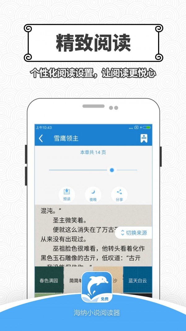 海纳小说阅读器v5.0.207版截图5