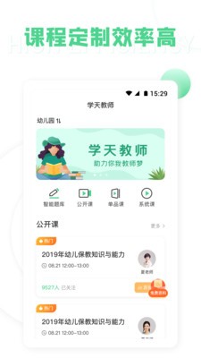 学天教师截图1