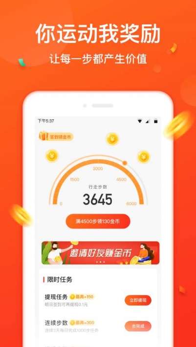 淘步数app红包版截图1