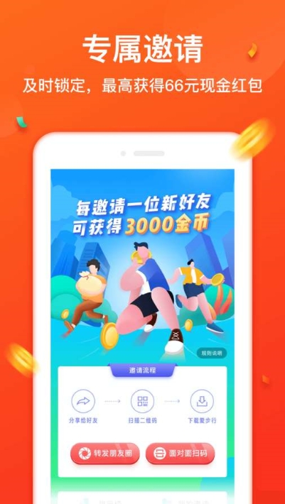 淘步数app红包版截图4