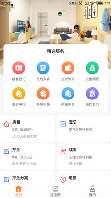 燕寓管家截图1