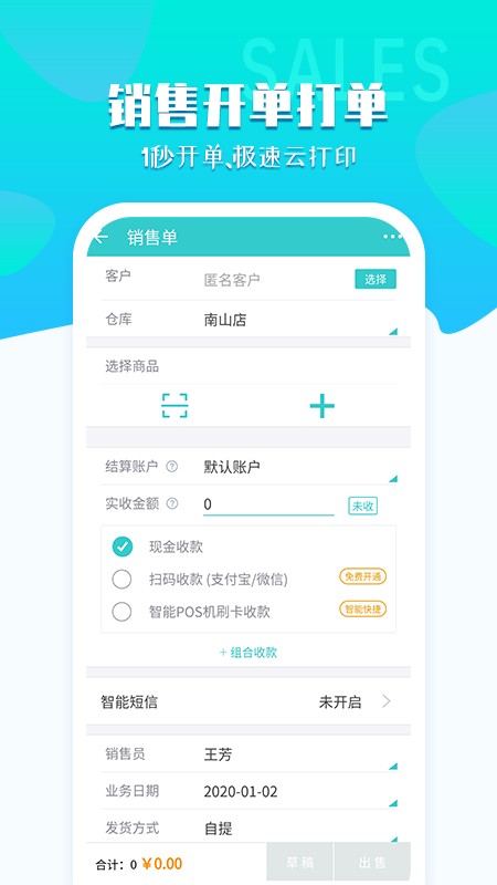 秦丝生意通仓库库存管理截图4