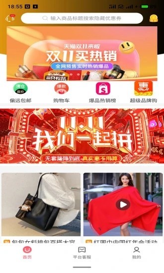 千站集惠截图1