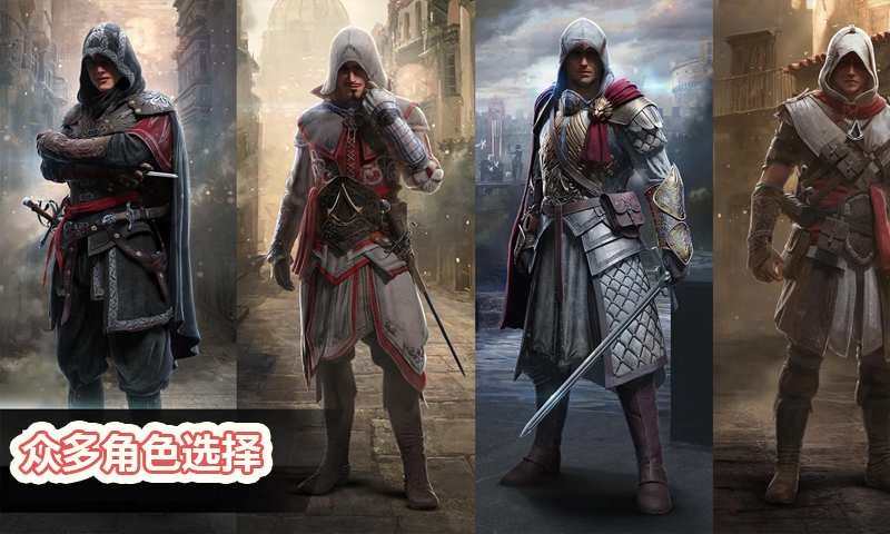 刺客联盟截图3