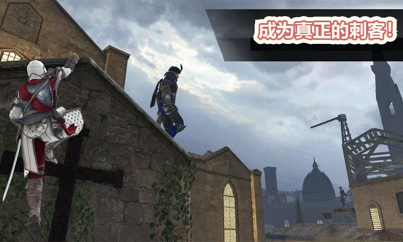 刺客联盟截图4