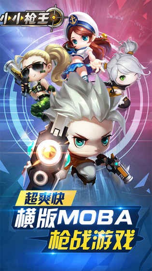 小小枪王最新版截图1