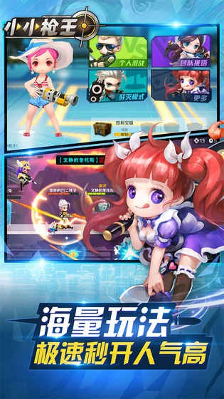 小小枪王最新版截图4