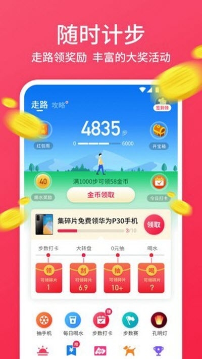 欢乐步免费抽手机版截图2