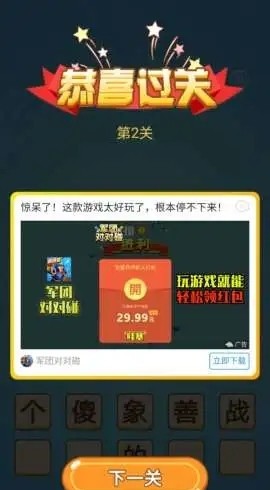 爱上答题2