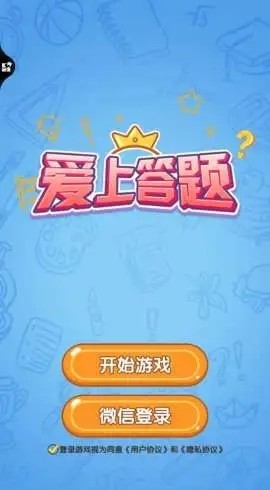 爱上答题0