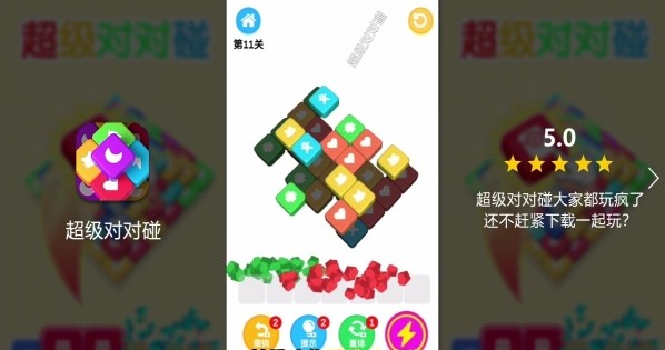 超级对对碰最新版截图1