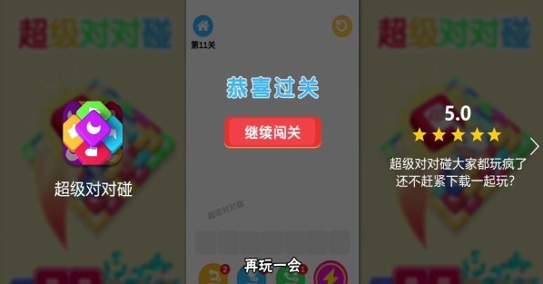 超级对对碰最新版截图2