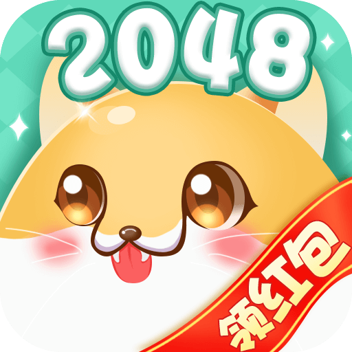 2048纸牌赚钱