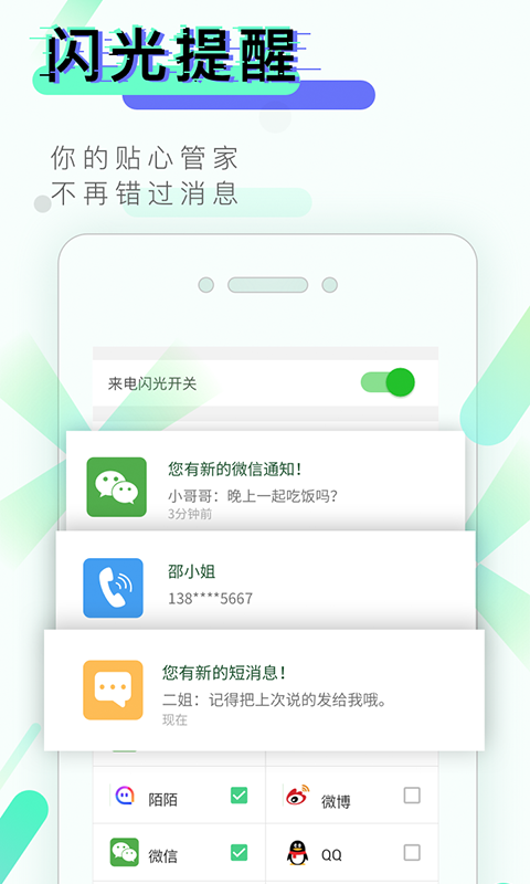 来电闪光灯截图1