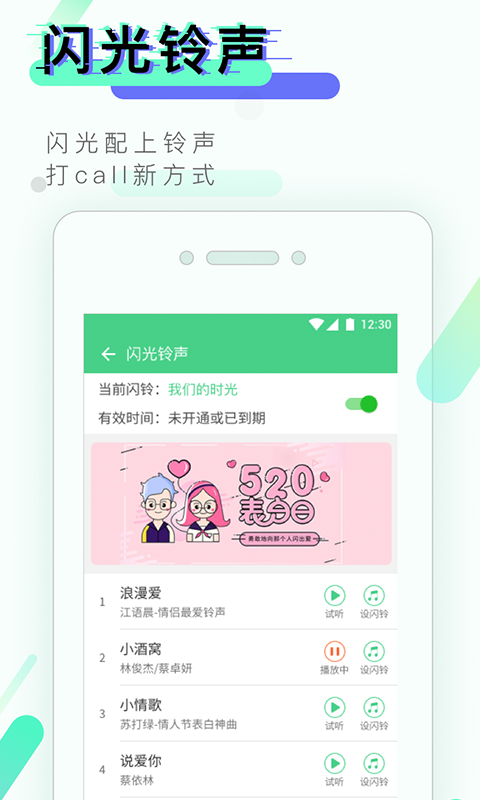 来电闪光灯截图2