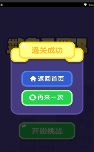 数字一点消1