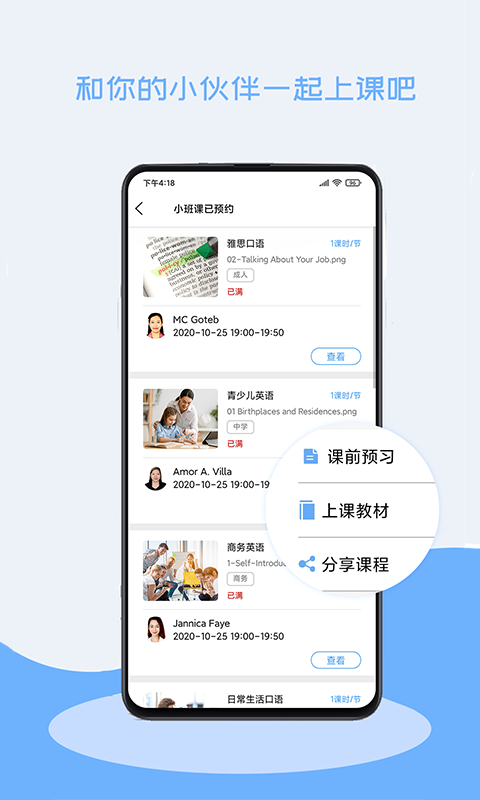 跟外教学英语截图1