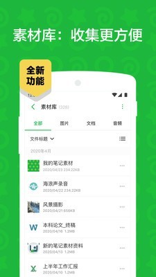 印象笔记app手机版截图2