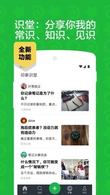 印象笔记app手机版截图3