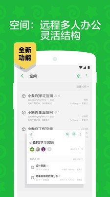 印象笔记app手机版截图5