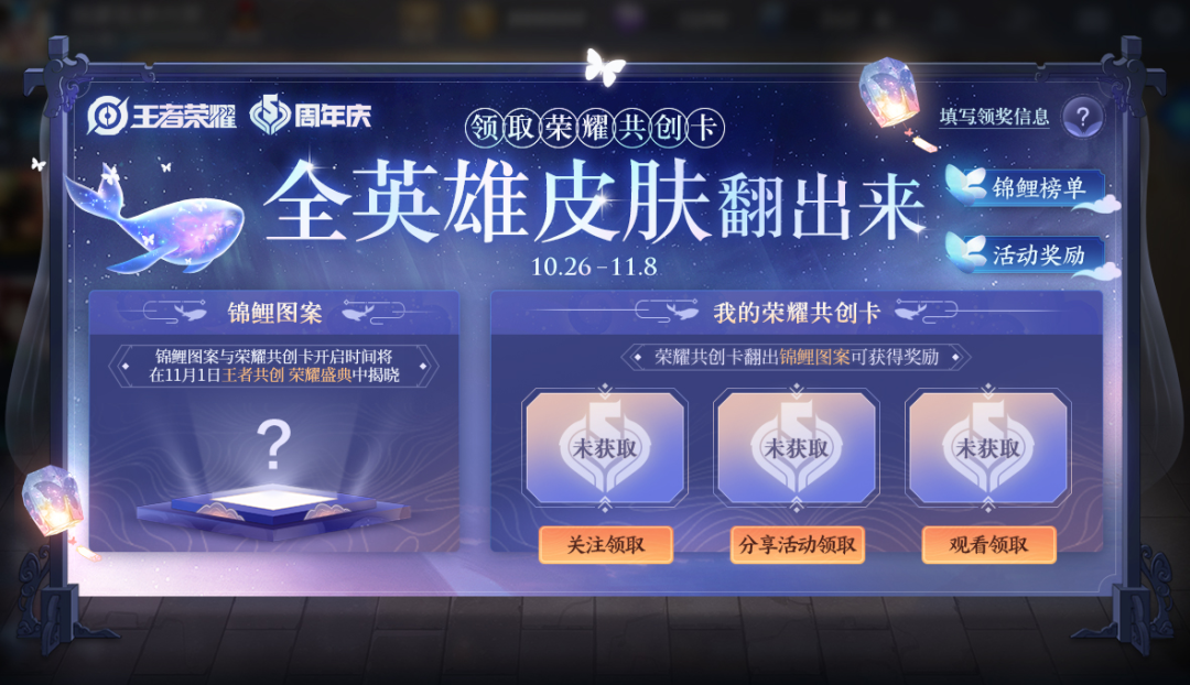 王者荣耀荣耀共创卡怎么获得