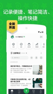 印象笔记国际版app截图1