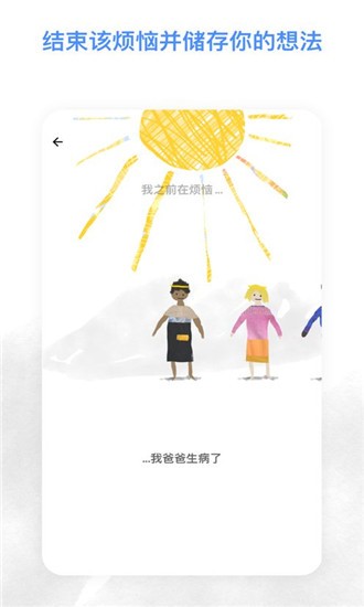 解忧娃娃安卓中文版截图4