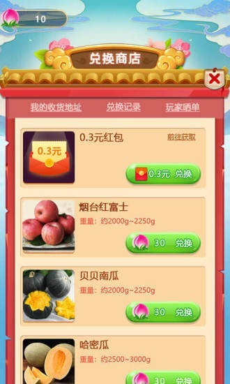 好运果园红包版截图3