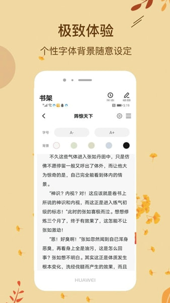 进击小说网截图1