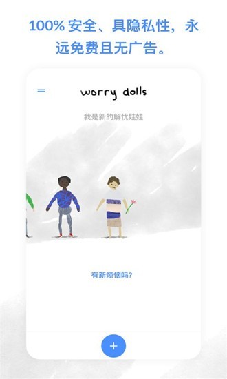 worrydolls解忧娃娃制作截图1