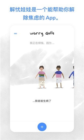 worrydolls解忧娃娃制作截图4
