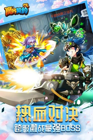 魔界契约ol2