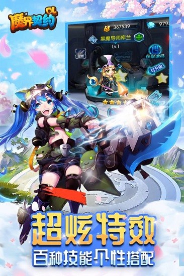 魔界契约ol1