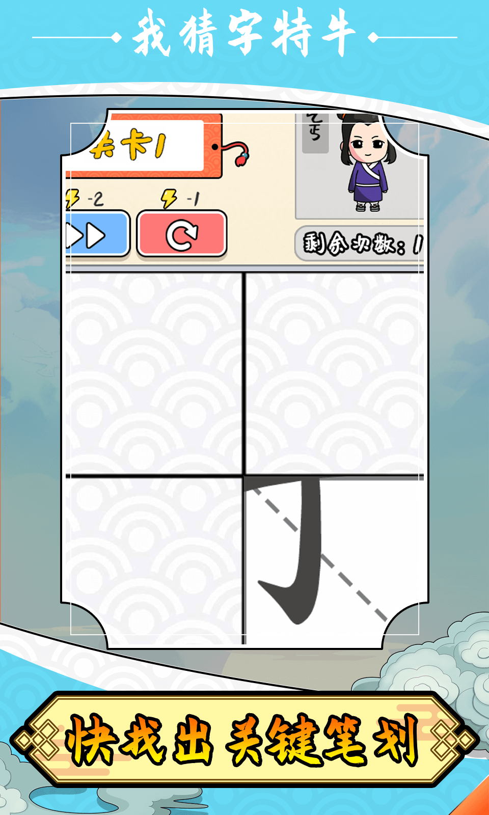 我猜字特牛0