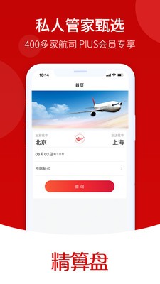 精算盘截图1