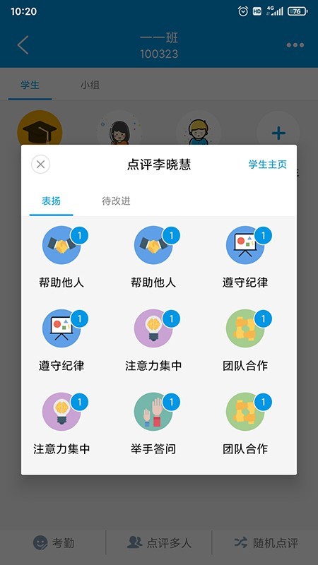 智汇课堂截图4