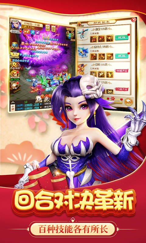 猴哥去哪儿手游版截图3