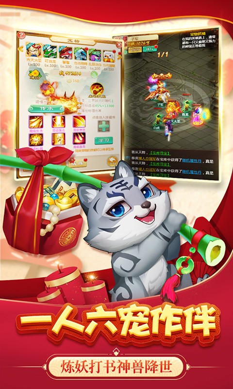 猴哥去哪儿手游版截图4