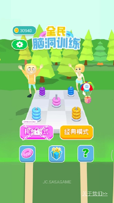 全民脑洞训练2