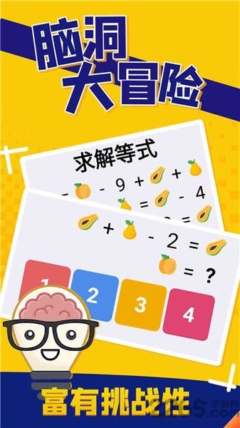 脑洞大冒险1