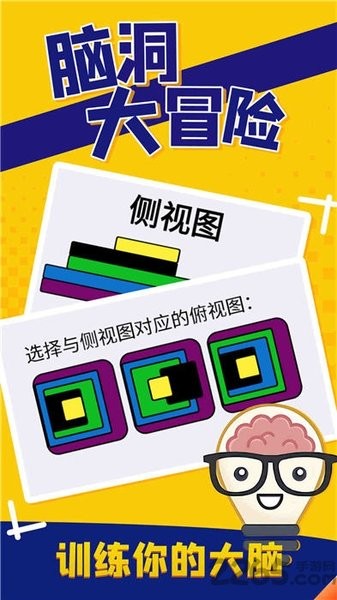脑洞大冒险0