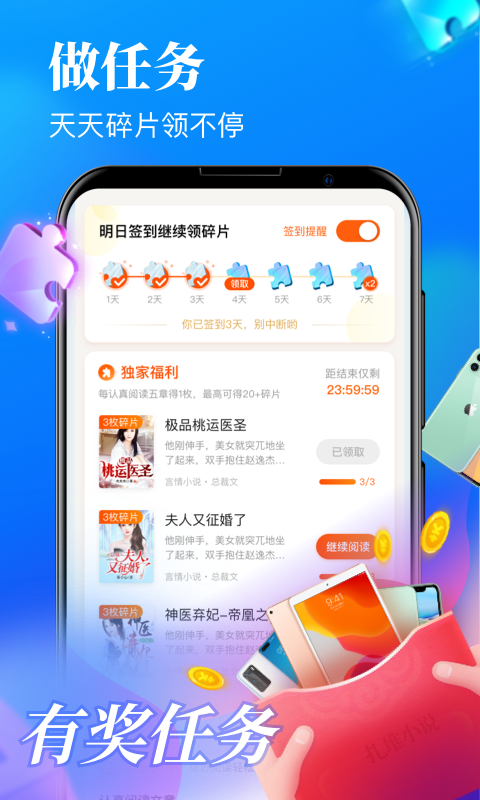 疯读极速版截图3