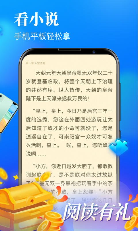 疯读极速版截图4