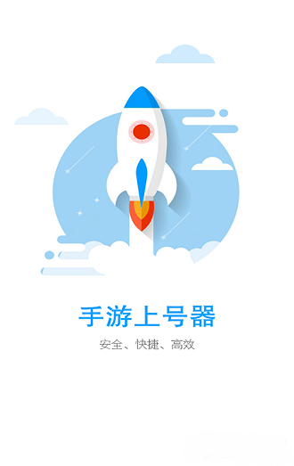 手游上号器新版本截图1