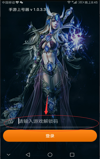 手游上号器新版本截图3