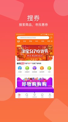 省钱狼截图1