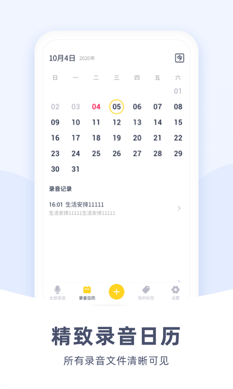 口袋录音机截图4