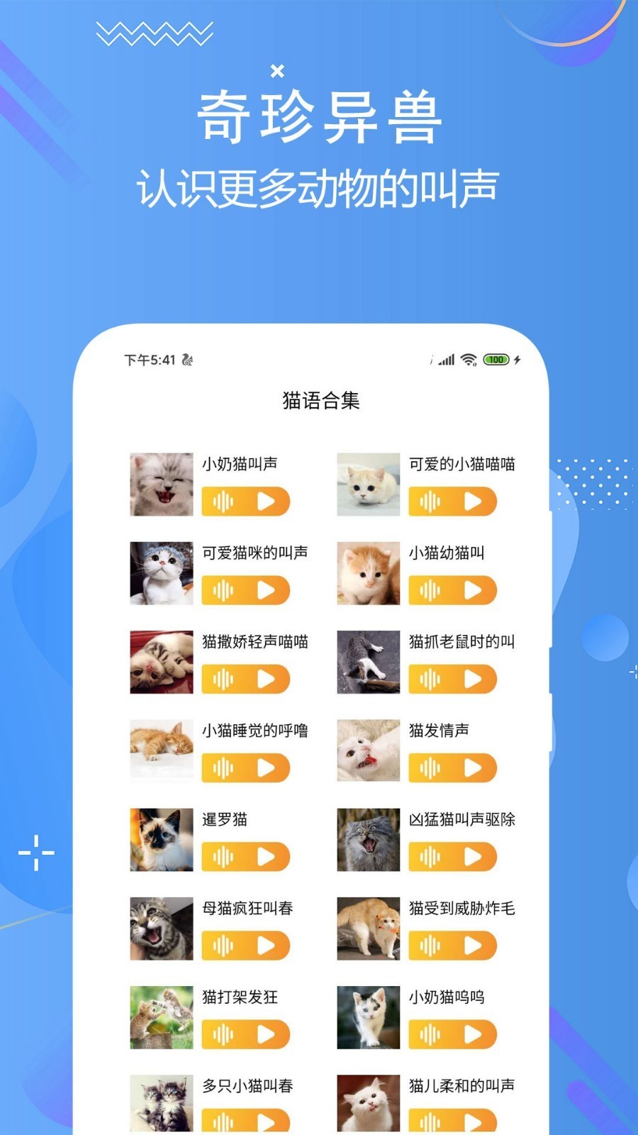 猫狗语翻译交流器3