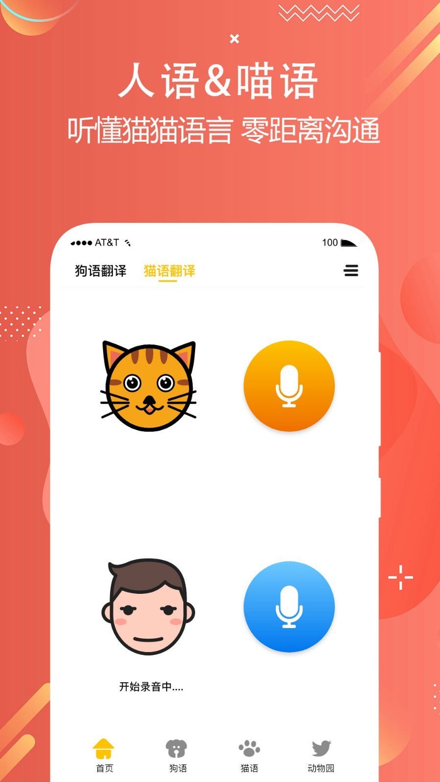 猫狗语翻译交流器截图2